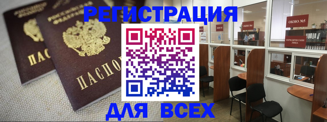 прописка для работы в Томске