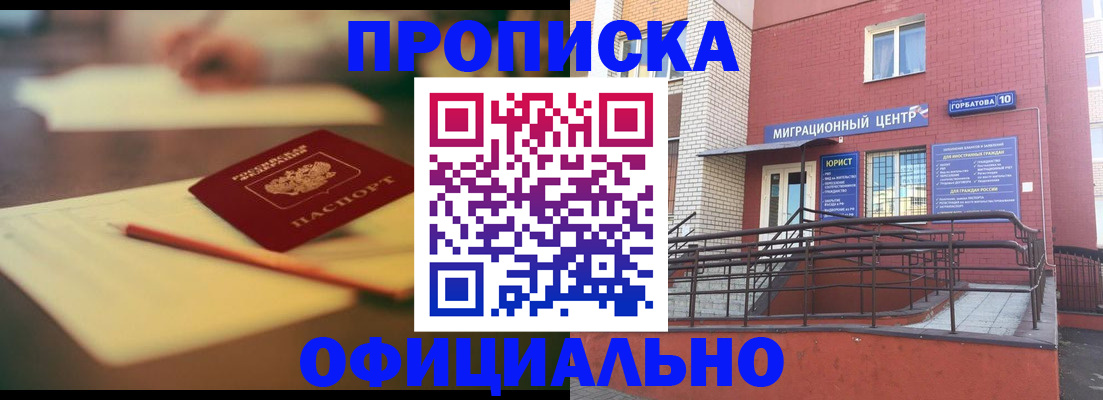 временная регистрация для всех в Томске