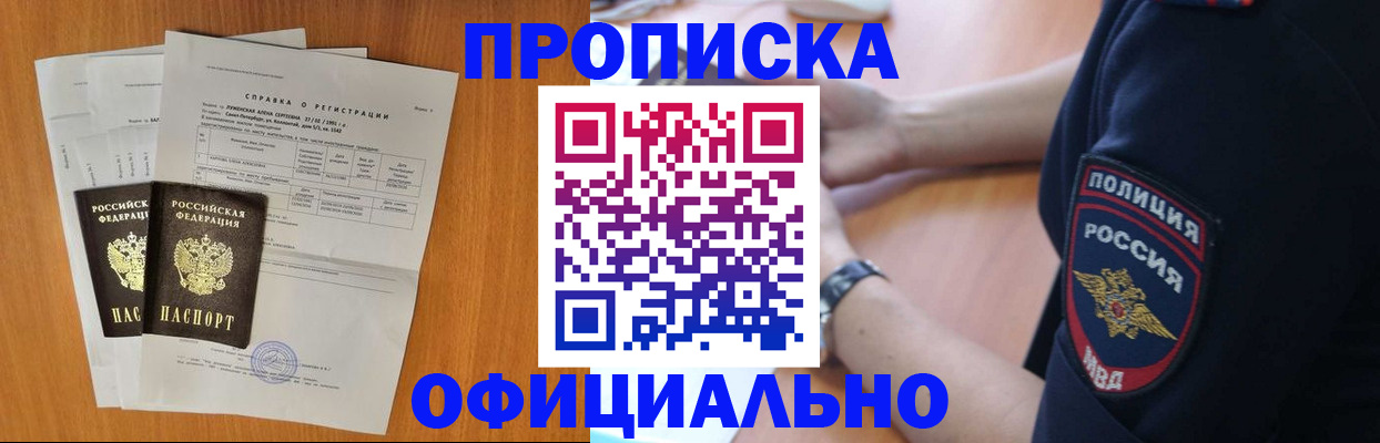 регистрация в Томске