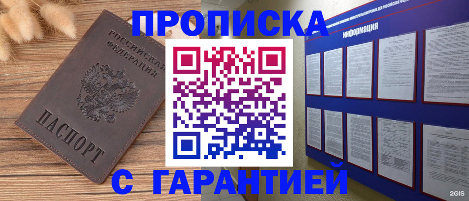 прописка для военкомата в Томске