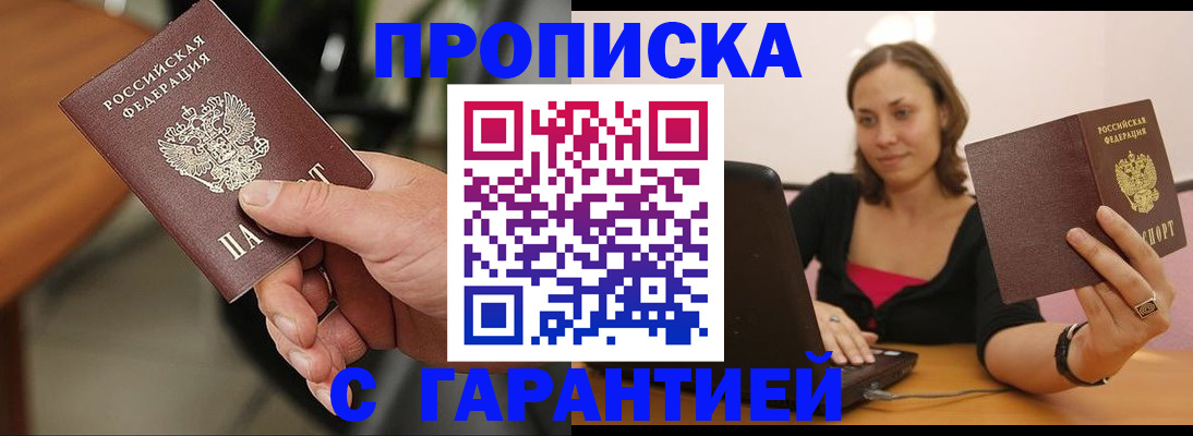 временная регистрация гарантия в Томске