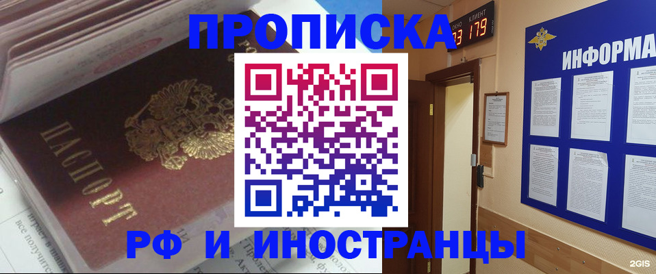 временная регистрация надежно в Томске